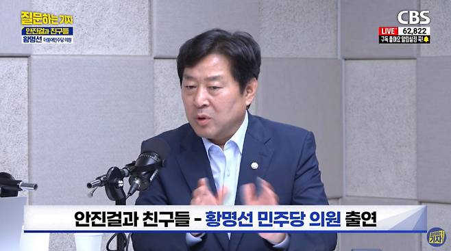 유튜브 'CBS 질문하는 기자' 캡처