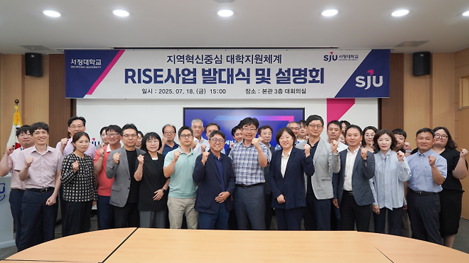 서정대학교는 18일 ‘지역혁신중심 대학지원체계(RISE) 사업단 발대식과 설명회’를 가졌다. (서정대 제공)