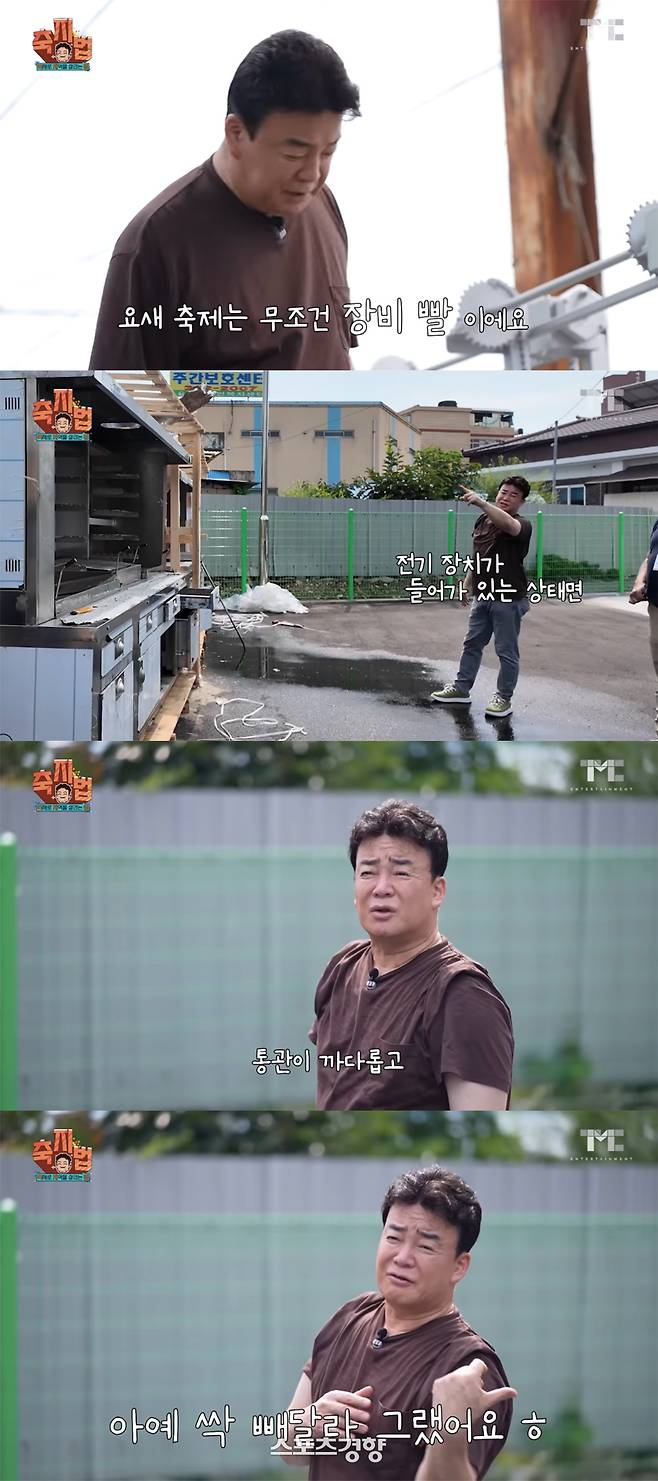 조리 기기를 해외에서 국내에 반입하는 과정을 설명하고 있는 백종원. 유튜브 방송 화면