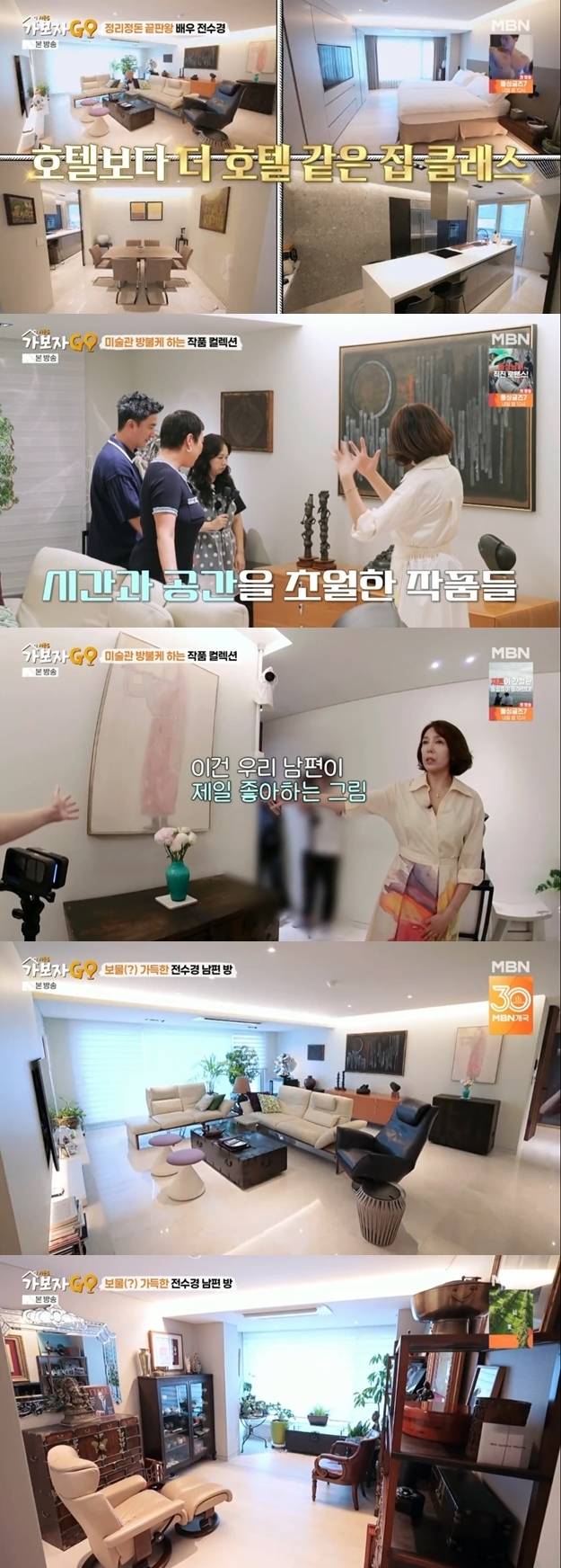 ▲ 출처| MBN '가보자GO 시즌5' 캡처