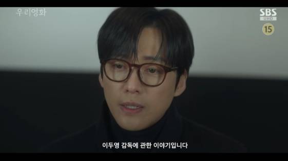 사진=SBS 금토드라마 '우리 영화' 방송화면
