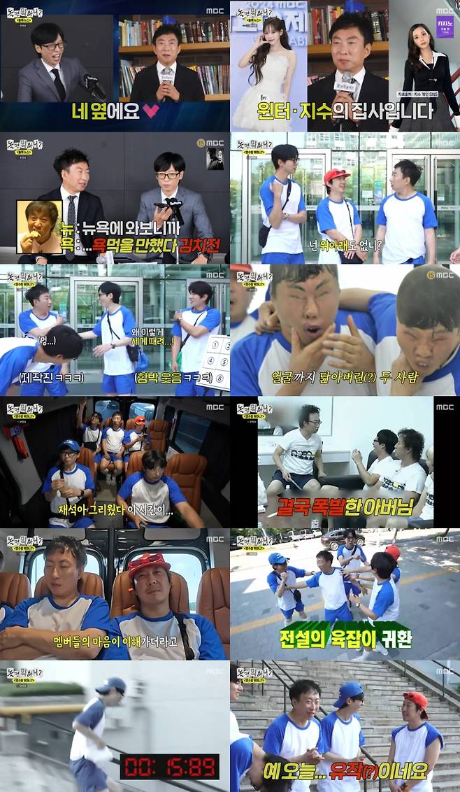 /사진=MBC '놀면 뭐하니?' 방송 캡처