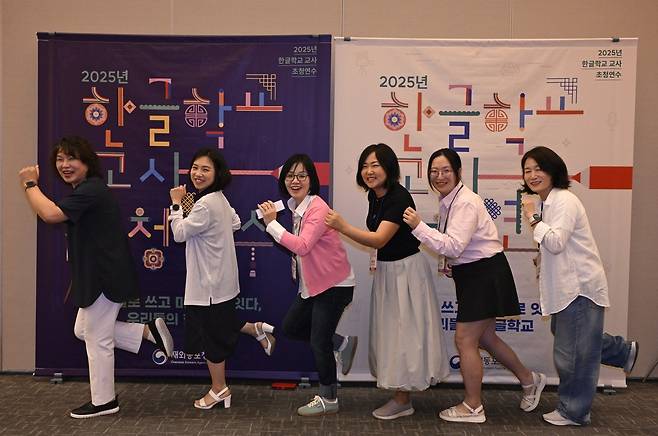 '2025 한글학교 교사 초청연수'에 참가한 교사들 [동포청 제공. 재판매 및 DB 금지]