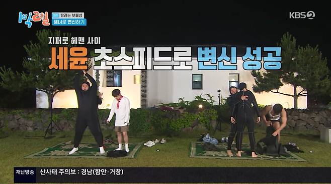 사진=KBS2 '1박 2일'