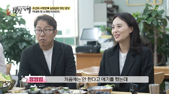 사진=TV조선 '식객 허영만의 백반기행'