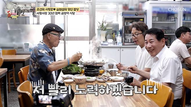 사진=TV조선 '식객 허영만의 백반기행'