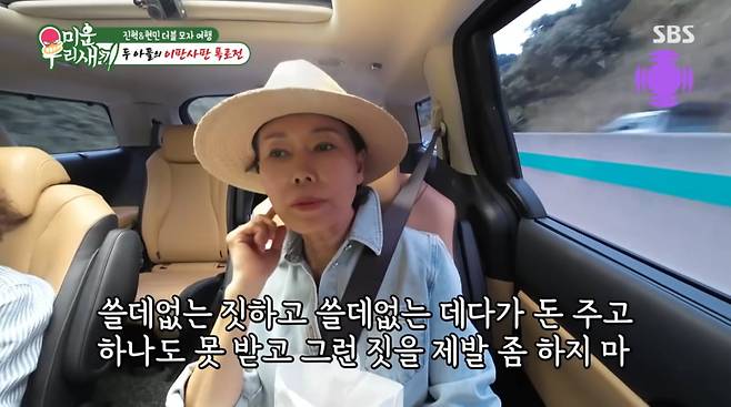 사진=SBS '미운 우리 새끼'