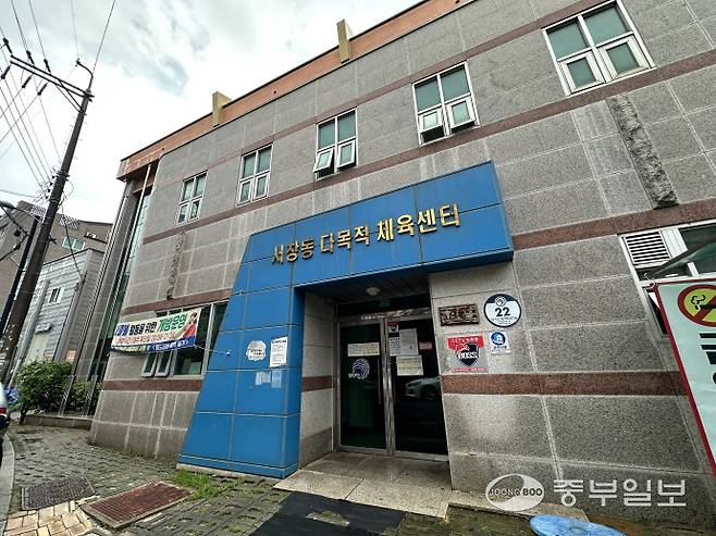 인천 남동구에 위치한 서창동 다목적체육센터 외관. 사진=장수빈기자