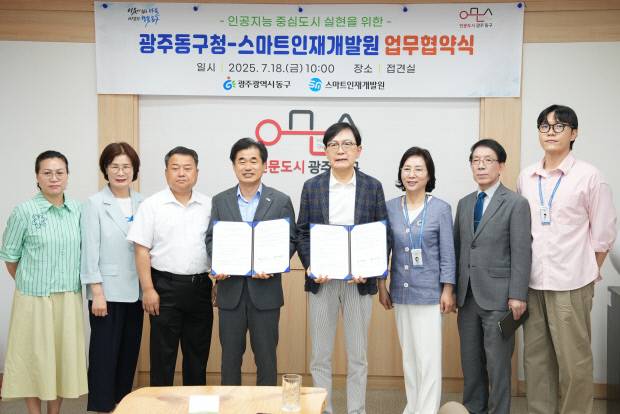 스마트인재개발원은 지난 18일 광주광역시 동구청과 ‘인공지능(AI) 중심도시 기반 조성을 위한 업무협약’을 체결했다. 스마트인재개발원 제공