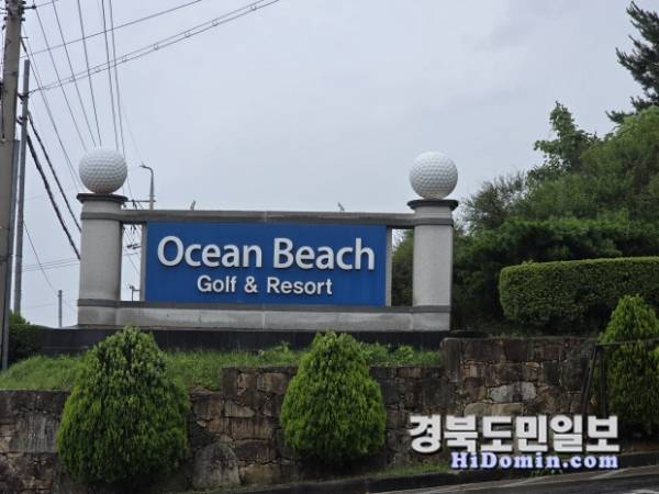 영덕 오션비치 골프&리조트가 패키지 고객들을 우대하고 회원들은 '홀대'하고 있다는 지적이 나온다. 사진은 오션비치 골프&리조트 입구 간판. 사진=독자 제공