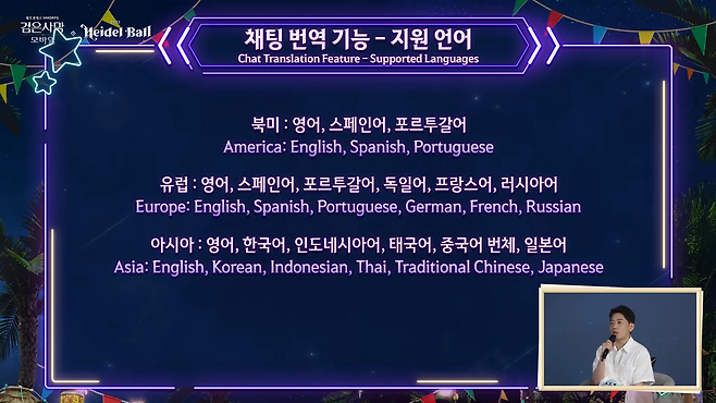 다양한 언어의 채팅 번역 기능이 제공된다(출처=온라인 실황 캡처).