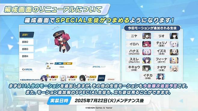 - 이제 스페셜 학생도 괴롭히는 게 가능해졌다