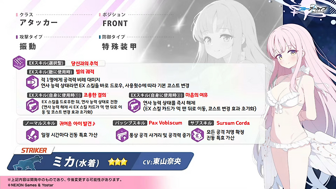 - 미카(수영복) 스킬 번역