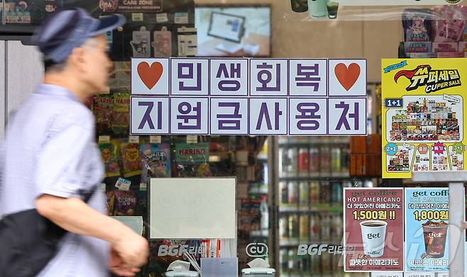 서울 시내 한 편의점에 민생회복 지원금 사용 관련 안내문이 게시돼 있다. ⓒ News1 김도우 기자