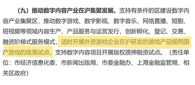 상하이시 인민정부 사무국은 지난달 27일 "상하이 내 외자 게임 기업이 개발한 게임 상품을 국산 게임으로 취급하는 정책 시범 사업을 적시에 시행한다"고 밝혔다.(상하이시 홈페이지 갈무리)2025.7.18/뉴스1
