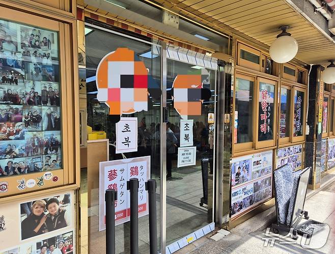 20일 서울 종로구 신진시장 닭한마리 집 앞에 '초복'이라 적힌 종이가 붙어 있다.2025.7.20/뉴스1 ⓒ News1 신윤하 기자