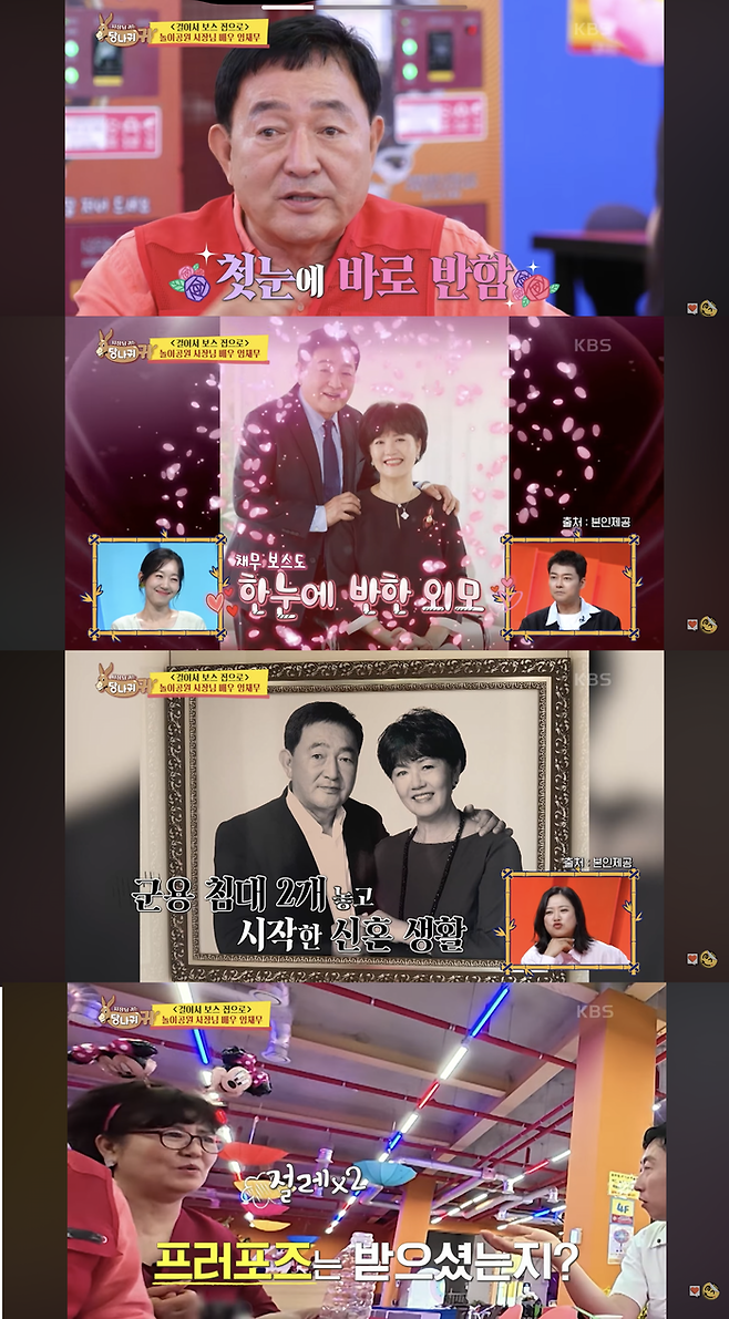 임채무와 아내 김소연씨. KBS2 TV ‘사장님 귀는 당나귀 귀’