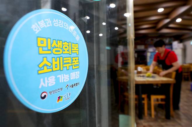 서울 성동구는 '민생회복 소비쿠폰 사용 가능 매장'을 알리는 전용 안내 스티커를 제작해 배포한다고 지난 17일 밝혔다. 서울 성동구의 한 가게에 '민생회복 소비쿠폰 사용 가능 매장' 스티커가 부착되어 있다. /뉴스1