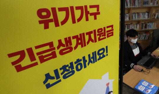 위기가구 긴급생계지원금 창구. 연합뉴스