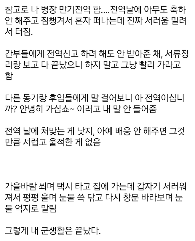 군대 썰 레전드 만화 군대 썰 레전드 만화 .jpg
