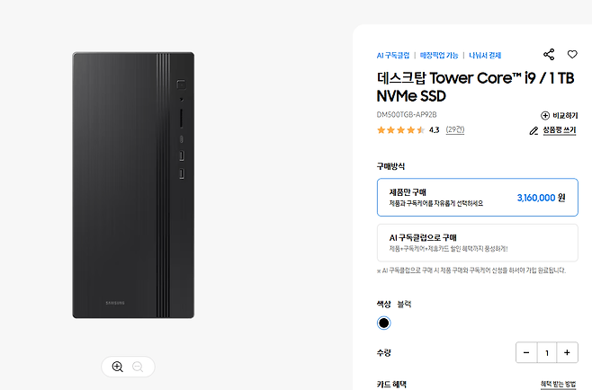 image.png 삼성 316만원짜리 최신 컴퓨터