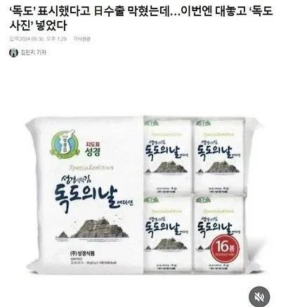 포장지 독도 표시로 일본 수출 막혔던 기업의 선택
