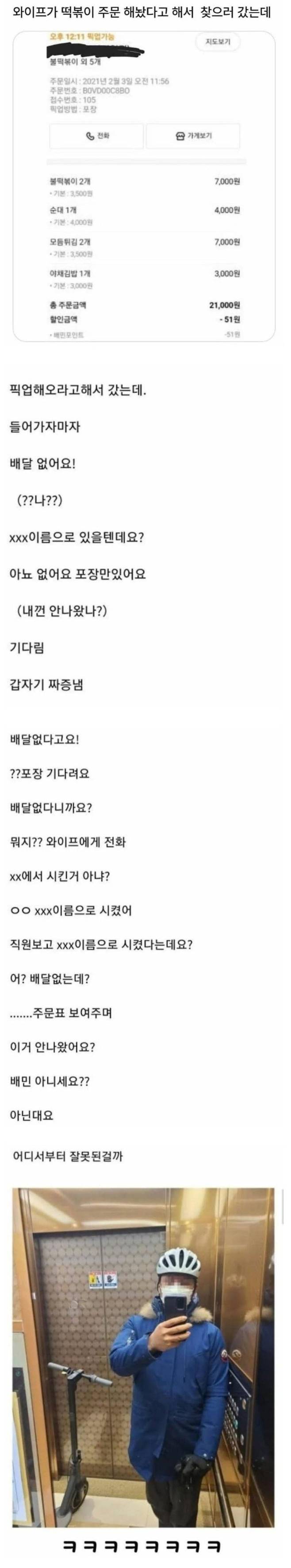 와이프가 떡볶이 주문했다길래 픽업갔는데