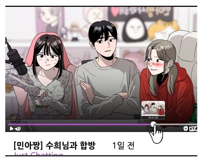 웹툰 ‘수희0(tngmlek0)’의 한 장면. 네이버 웹툰 갈무리