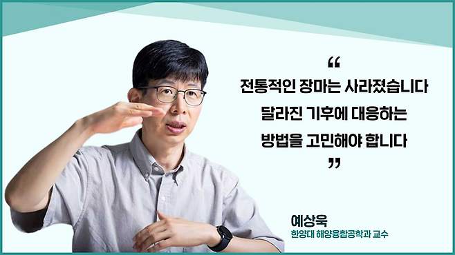 예상욱/한양대 해양융합공학과 교수