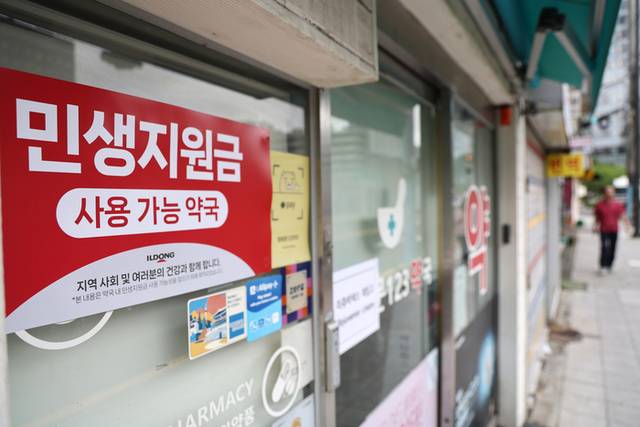 ▲ 민생회복 소비쿠폰 지급을 하루 앞둔 20일 서울의 한 약국에 사용 관련 안내문이 부착돼 있다. 연합뉴스