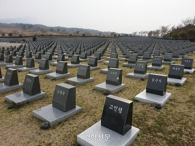 제주4·3평화공원 내 행방불명인 표지석. 박미라 기자