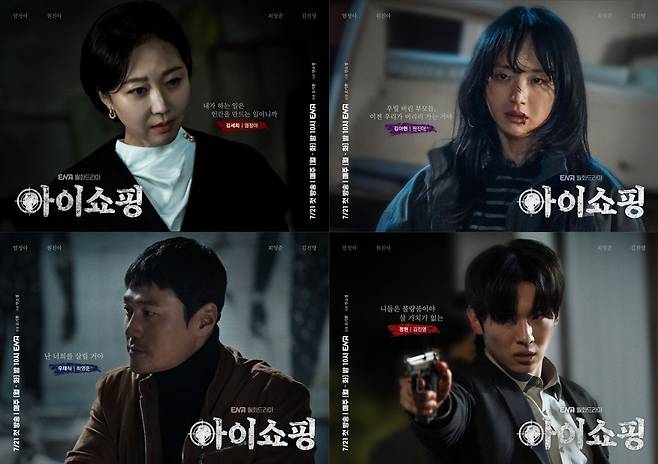 ENA 새 월화드라마 '아이쇼핑' 캐릭터 포스터. ENA 제공