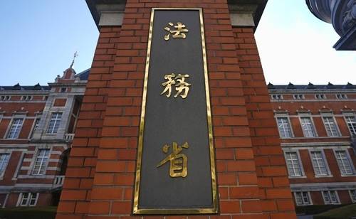 일본 법무성 구 보관에 걸린 현판.  [교도=연합뉴스]