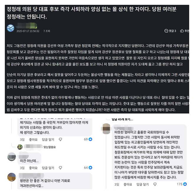 정청래 의원 페이스북 및 더불어민주당 온라인 커뮤니티 ‘블루웨이브’ 커뮤니티 캡처.