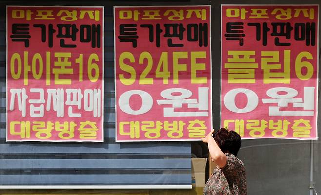‘이동통신단말장치 유통구조 개선에 관한 법률’(단통법) 폐지를 이틀 앞둔 20일 오후 서울 시내 한 핸드폰 매장앞에서 시민들이 이동하고 있다.

단통법이 폐지되면 ‘이동통신사의 휴대전화 지원금 공시 의무’와 ‘대리점과 판매점 등 유통점의 추가 지원금 상한’이 사라진다. [뉴스1]