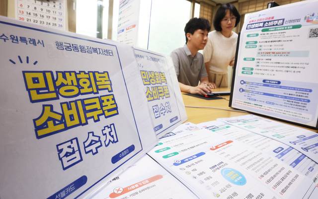 경기 수원시 팔달구 행궁동 행정복지센터에서 공무원들이 7월 17일 민생회복 소비쿠폰 신청(7월 21일)을 앞두고 안내문 등을 점검하고 있다. 연합뉴스