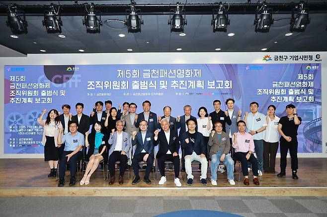 금천패션영화제 조직위원회 출범