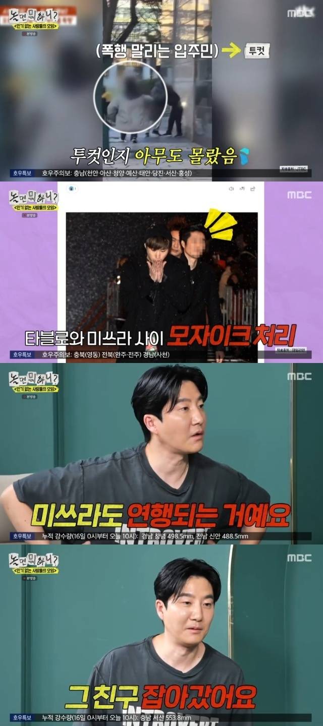 MBC ‘놀면 뭐하니?’ 캡처