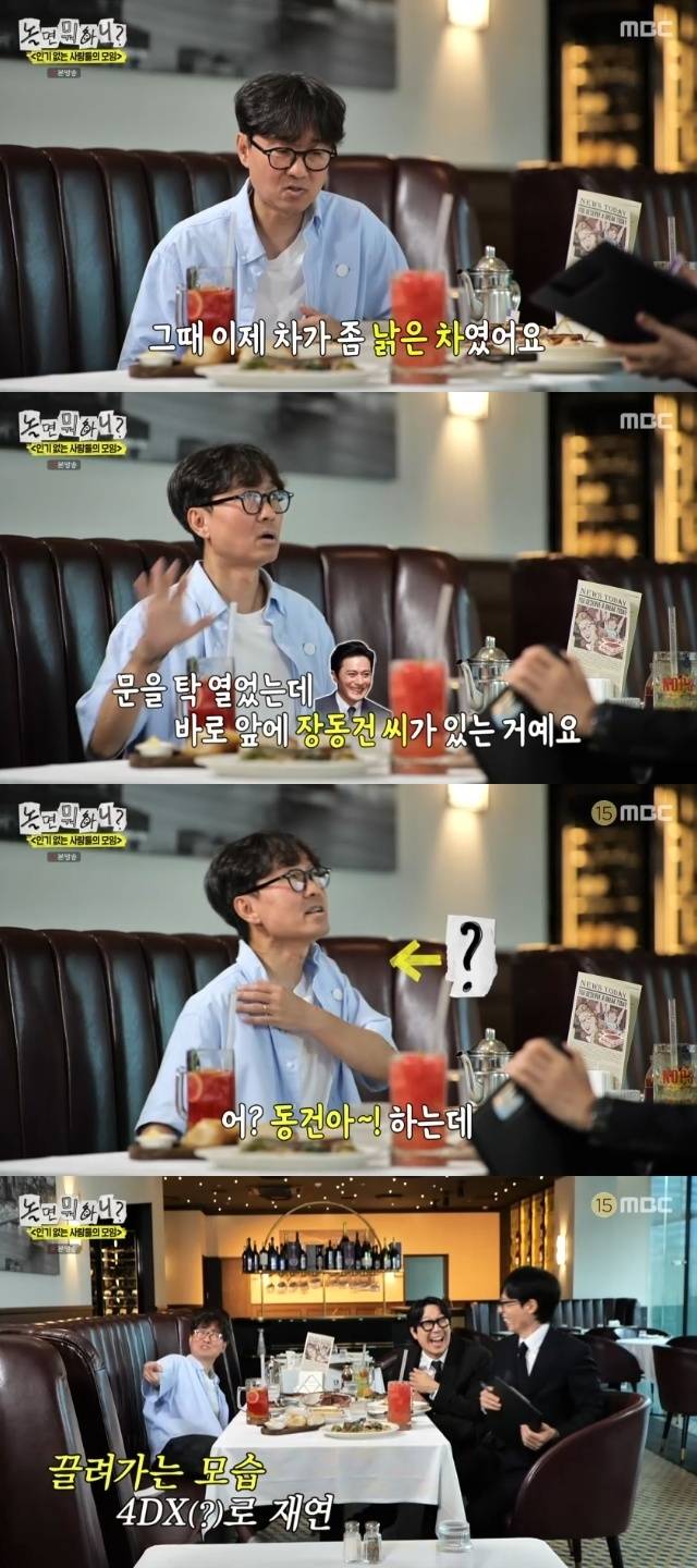 MBC ‘놀면 뭐하니?’ 캡처
