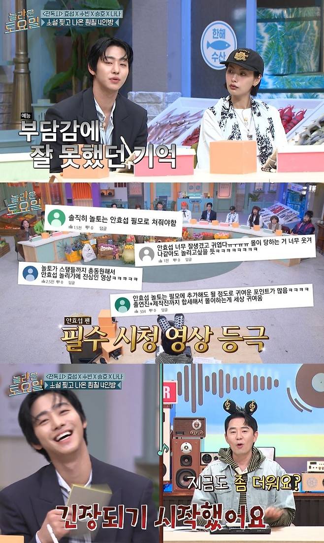 tvN 예능 ‘놀라운 토요일’