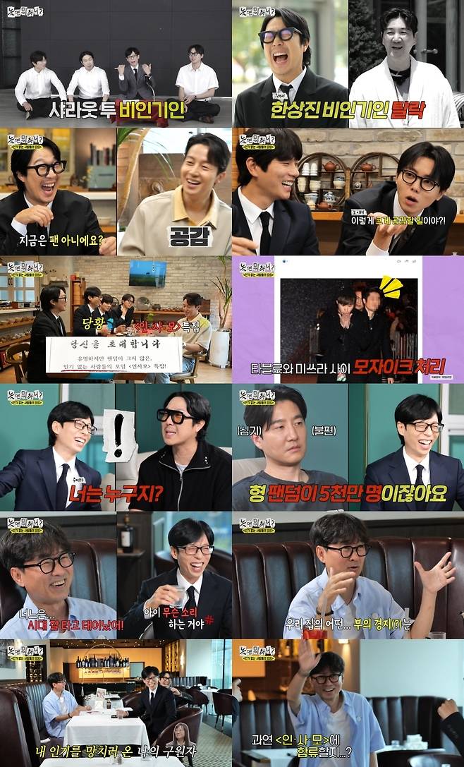 사진=MBC ‘놀면 뭐하니?’