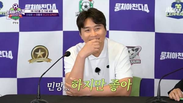 JTBC ‘뭉쳐야 찬다4’ 캡처