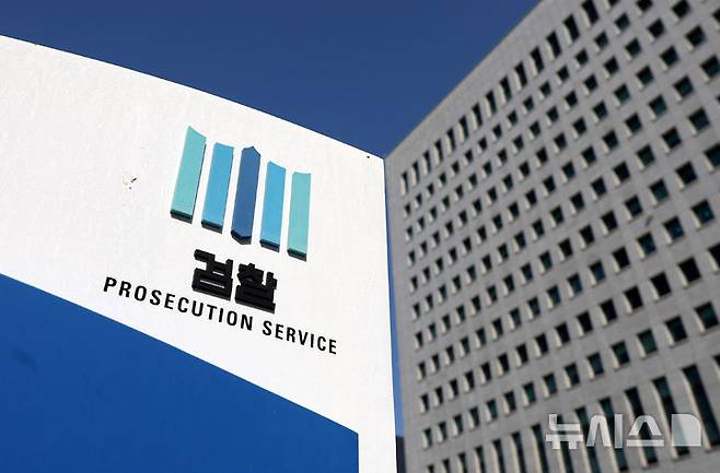 [서울=뉴시스] 서울 서초구 대검찰청. 2025.07.20. (사진 = 뉴시스 DB) photo@newsis.com