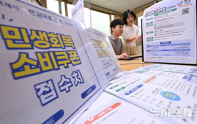 [수원=뉴시스] 김종택 기자 = 사진은 정부의 '민생회복 소비쿠폰' 1차 신청 시작을 앞둔 지난 17일 경기 수원시 행궁동 행정복지센터에서 직원들이 운영 준비를 하고 있는 모습. 2025.07.17. jtk@newsis.com