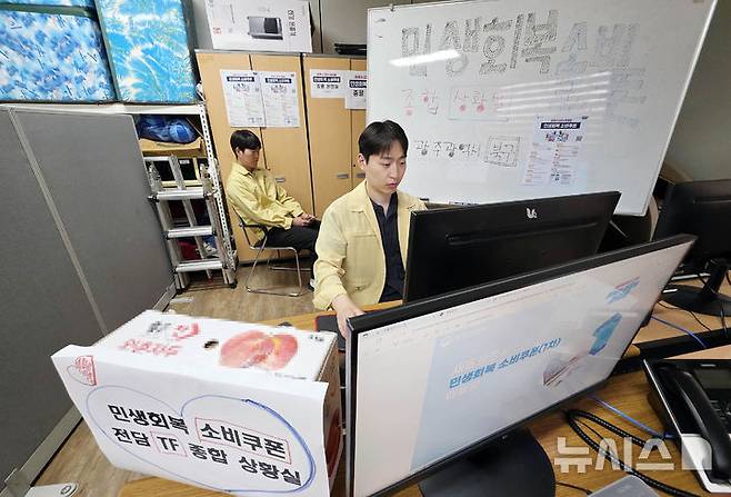 [광주=뉴시스] 15일 광주 북구청 민생경제과 경제정책팀 직원들이 오는 21일부터 시행되는 민생회복 소비쿠폰 지급을 앞두고 주민들의 불편을 최소화하기 위해 전담 TF 종합 상황실 운영을 준비하고 있다.(사진 = 광주 북구 제공) 2025.07.15. photo@newsis.com