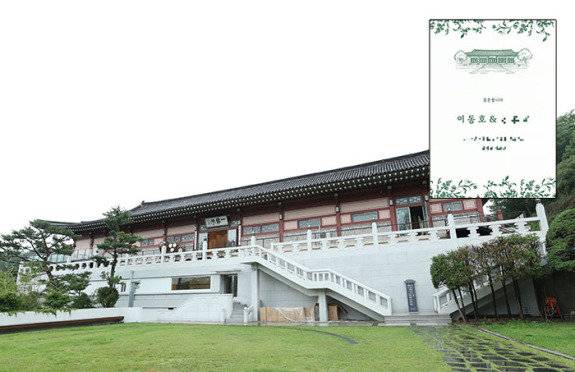 이재명 대통령의 큰아들 동호 씨가 6월 14일 오후 결혼식을 올린 장소인 서울 성북구 삼청각 전경. 오른쪽은 결혼식을 앞두고 유포된 모바일 청첩장으로 동호 씨의 계좌번호가 담겨 있어 논란을 빚었다. 동아DB, 김기현 의원 페이스북 캡쳐