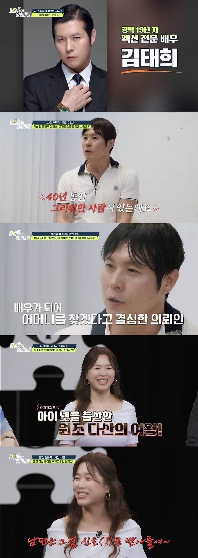 채널A ‘탐정들의 영업비밀’