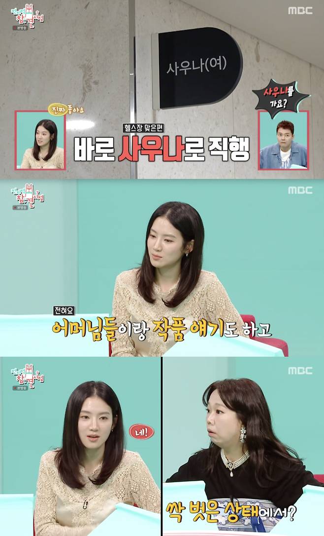 /사진='전참시' 방송화면 캡쳐