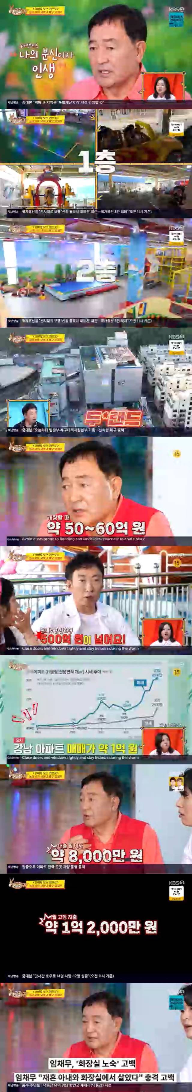 /사진=KBS 2TV '사장님 귀는 당나귀 귀' 캡처