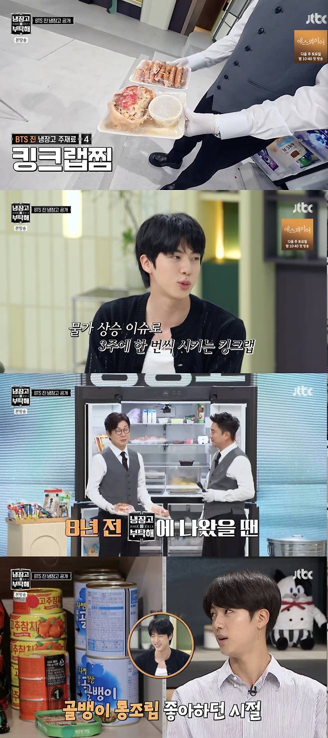 /사진='냉장고를 부탁해' 방송화면 캡쳐